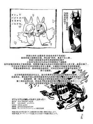 [UZO-MUZO (よもすがら)] オフェリアとの絆レベルが1上がった! (Fate Grand Order) [DL版] [廉价汉化组]_27