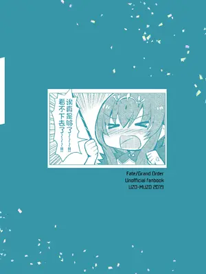 [UZO-MUZO (よもすがら)] オフェリアとの絆レベルが1上がった! (Fate Grand Order) [DL版] [廉价汉化组]_29