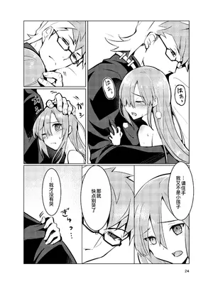 [UZO-MUZO (よもすがら)] オフェリアとの絆レベルが1上がった! (Fate Grand Order) [DL版] [廉价汉化组]_25