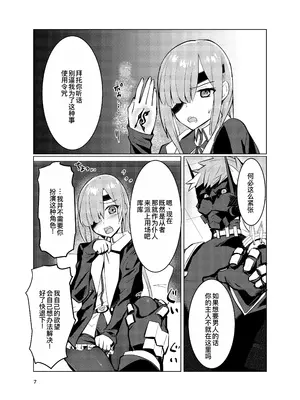 [UZO-MUZO (よもすがら)] オフェリアとの絆レベルが1上がった! (Fate Grand Order) [DL版] [廉价汉化组]_08