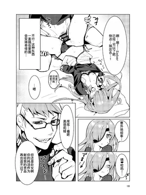 [UZO-MUZO (よもすがら)] オフェリアとの絆レベルが1上がった! (Fate Grand Order) [DL版] [廉价汉化组]_19