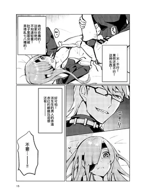 [UZO-MUZO (よもすがら)] オフェリアとの絆レベルが1上がった! (Fate Grand Order) [DL版] [廉价汉化组]_16