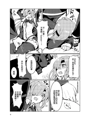 [UZO-MUZO (よもすがら)] オフェリアとの絆レベルが1上がった! (Fate Grand Order) [DL版] [廉价汉化组]_10