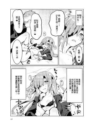 [UZO-MUZO (よもすがら)] オフェリアとの絆レベルが1上がった! (Fate Grand Order) [DL版] [廉价汉化组]_18