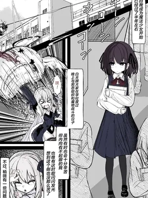 [はとめ本舗] 魔法少女の魔力補給 [白杨汉化组] [DL版]_02
