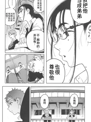 (C105) [のりんこ] 晴太くんは漫研のオモチャ [萌意永久人个人汉化]_33