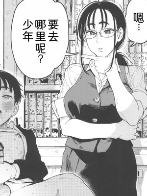 (C105) [のりんこ] 晴太くんは漫研のオモチャ [萌意永久人个人汉化]_07