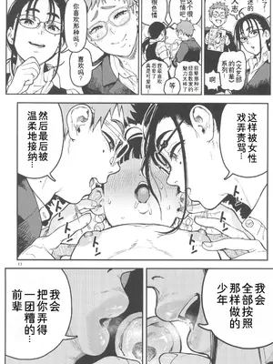 (C105) [のりんこ] 晴太くんは漫研のオモチャ [萌意永久人个人汉化]_13