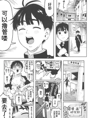 (C105) [のりんこ] 晴太くんは漫研のオモチャ [萌意永久人个人汉化]_06