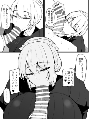 [猫サム雷] 教育係のマリアンヌその_09