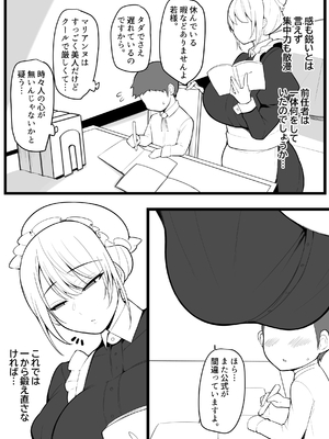 [猫サム雷] 教育係のマリアンヌその_02