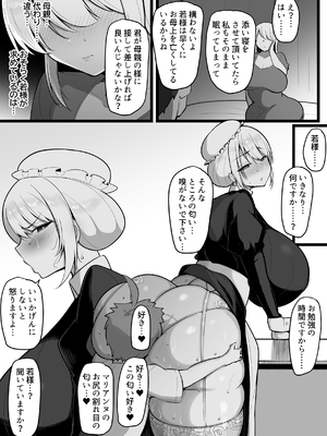 [猫サム雷] 教育係のマリアンヌその_33