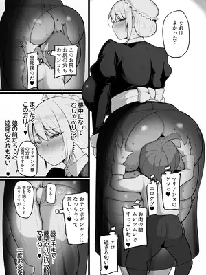 [猫サム雷] 教育係のマリアンヌその_40