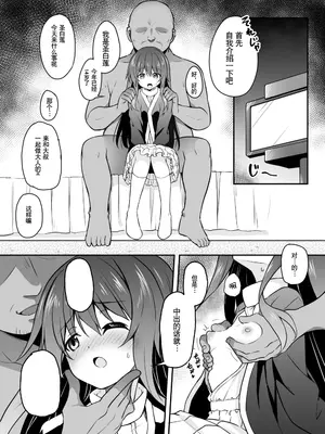 [とんずら道中 (かざわ)] おじさんとのイケナイ関係にハマっちゃう白蓮ちゃん漫画 (東方Project) [tentakuru个人汉化]_05