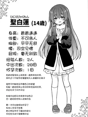[とんずら道中 (かざわ)] おじさんとのイケナイ関係にハマっちゃう白蓮ちゃん漫画 (東方Project) [tentakuru个人汉化]_15
