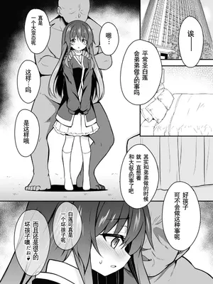 [とんずら道中 (かざわ)] おじさんとのイケナイ関係にハマっちゃう白蓮ちゃん漫画 (東方Project) [tentakuru个人汉化]_04