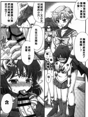 [朧&天蓬元師堂 (天蓬元帥)] セーラーデリバリーヘルス総集編+ONE EPISODE (美少女戦士セーラームーンシリーズ) [中国翻訳]_91