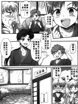 [朧&天蓬元師堂 (天蓬元帥)] セーラーデリバリーヘルス総集編+ONE EPISODE (美少女戦士セーラームーンシリーズ) [中国翻訳]_24