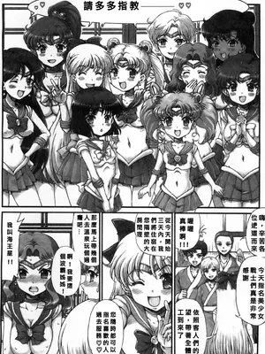 [朧&天蓬元師堂 (天蓬元帥)] セーラーデリバリーヘルス総集編+ONE EPISODE (美少女戦士セーラームーンシリーズ) [中国翻訳]_23