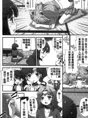 [朧&天蓬元師堂 (天蓬元帥)] セーラーデリバリーヘルス総集編+ONE EPISODE (美少女戦士セーラームーンシリーズ) [中国翻訳]_61