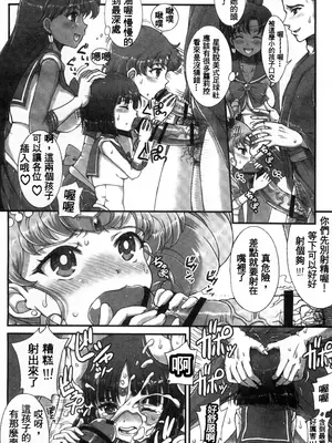 [朧&天蓬元師堂 (天蓬元帥)] セーラーデリバリーヘルス総集編+ONE EPISODE (美少女戦士セーラームーンシリーズ) [中国翻訳]_63