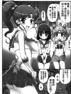 [朧&天蓬元師堂 (天蓬元帥)] セーラーデリバリーヘルス総集編+ONE EPISODE (美少女戦士セーラームーンシリーズ) [中国翻訳]_12