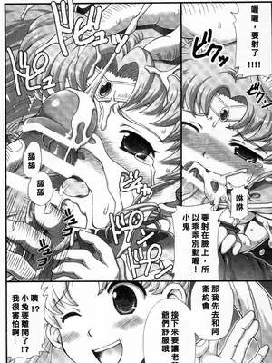 [朧&天蓬元師堂 (天蓬元帥)] セーラーデリバリーヘルス総集編+ONE EPISODE (美少女戦士セーラームーンシリーズ) [中国翻訳]_86