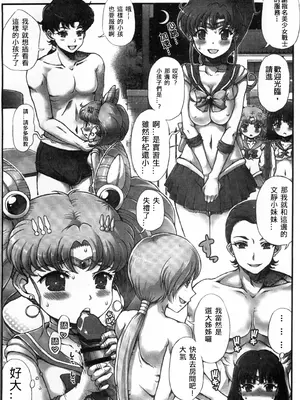 [朧&天蓬元師堂 (天蓬元帥)] セーラーデリバリーヘルス総集編+ONE EPISODE (美少女戦士セーラームーンシリーズ) [中国翻訳]_13