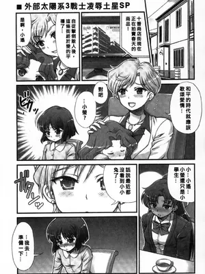 [朧&天蓬元師堂 (天蓬元帥)] セーラーデリバリーヘルス総集編+ONE EPISODE (美少女戦士セーラームーンシリーズ) [中国翻訳]_90