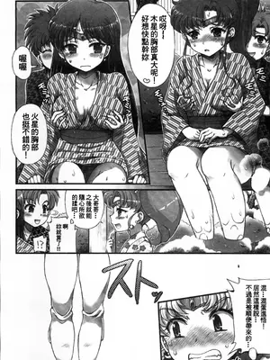 [朧&天蓬元師堂 (天蓬元帥)] セーラーデリバリーヘルス総集編+ONE EPISODE (美少女戦士セーラームーンシリーズ) [中国翻訳]_39