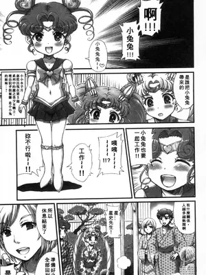 [朧&天蓬元師堂 (天蓬元帥)] セーラーデリバリーヘルス総集編+ONE EPISODE (美少女戦士セーラームーンシリーズ) [中国翻訳]_40