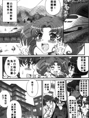 [朧&天蓬元師堂 (天蓬元帥)] セーラーデリバリーヘルス総集編+ONE EPISODE (美少女戦士セーラームーンシリーズ) [中国翻訳]_22