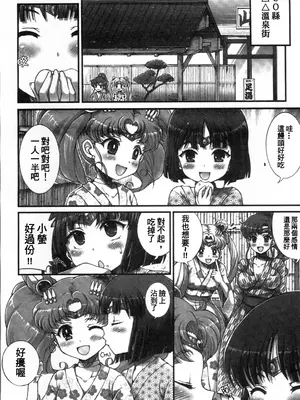 [朧&天蓬元師堂 (天蓬元帥)] セーラーデリバリーヘルス総集編+ONE EPISODE (美少女戦士セーラームーンシリーズ) [中国翻訳]_37