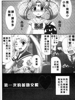 [朧&天蓬元師堂 (天蓬元帥)] セーラーデリバリーヘルス総集編+ONE EPISODE (美少女戦士セーラームーンシリーズ) [中国翻訳]_84