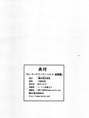 [朧&天蓬元師堂 (天蓬元帥)] セーラーデリバリーヘルス総集編+ONE EPISODE (美少女戦士セーラームーンシリーズ) [中国翻訳]_97