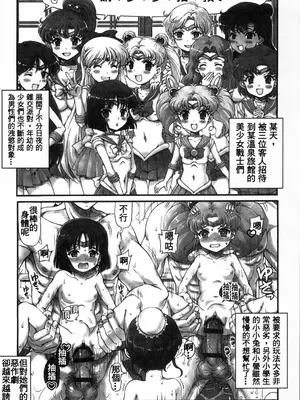 [朧&天蓬元師堂 (天蓬元帥)] セーラーデリバリーヘルス総集編+ONE EPISODE (美少女戦士セーラームーンシリーズ) [中国翻訳]_60