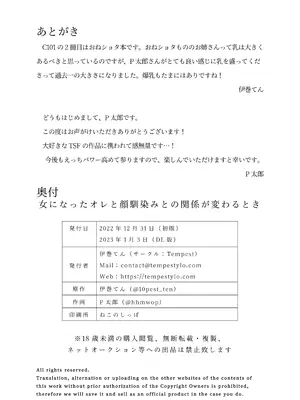 [Tempest (伊巻てん、P太郎)] 女になったオレと顔馴染みとの関係が変わるとき [Banana手工漢化] [DL版]_34