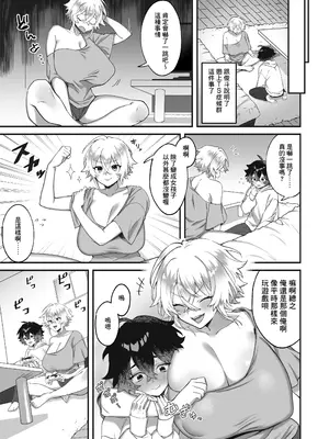 [Tempest (伊巻てん、P太郎)] 女になったオレと顔馴染みとの関係が変わるとき [Banana手工漢化] [DL版]_12