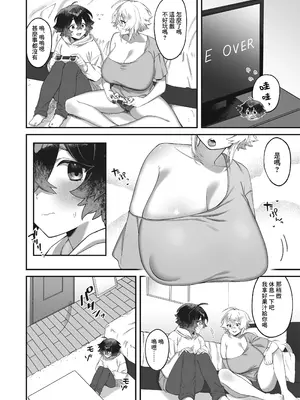 [Tempest (伊巻てん、P太郎)] 女になったオレと顔馴染みとの関係が変わるとき [Banana手工漢化] [DL版]_13