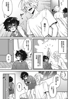 [Tempest (伊巻てん、P太郎)] 女になったオレと顔馴染みとの関係が変わるとき [Banana手工漢化] [DL版]_02