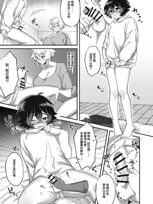 [Tempest (伊巻てん、P太郎)] 女になったオレと顔馴染みとの関係が変わるとき [Banana手工漢化] [DL版]_16