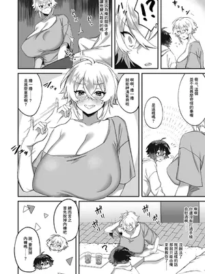 [Tempest (伊巻てん、P太郎)] 女になったオレと顔馴染みとの関係が変わるとき [Banana手工漢化] [DL版]_15