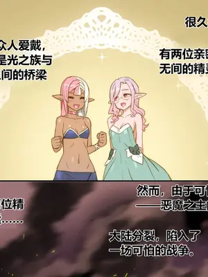 [INAZUMA] Avventure Elfiche. Elfa VS Goblin 1-3 [中国翻訳]_24