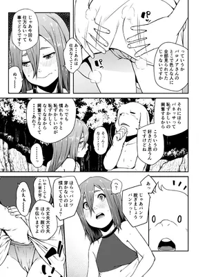 [熟成屋工房 (ハムの人)] てんたくるテイマー! Episode 7 (モザイク)_13