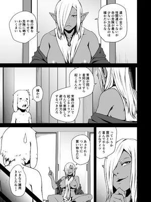 [熟成屋工房 (ハムの人)] てんたくるテイマー! Episode 7 (モザイク)_11