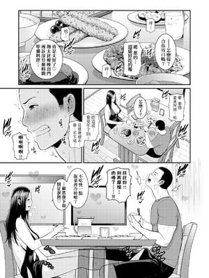 [gonza] ゾクゾク+ 続&友達の母親｜朋友的馬麻  [中国翻訳][薄碼][修改版]_053