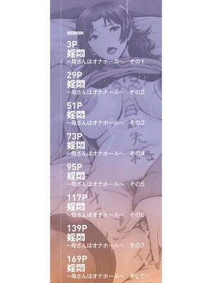 [裏方本舗 (SINK)] 婬悶-母さんはオナホール-(母さんはオナホール)[中国翻訳][疏碼]_003