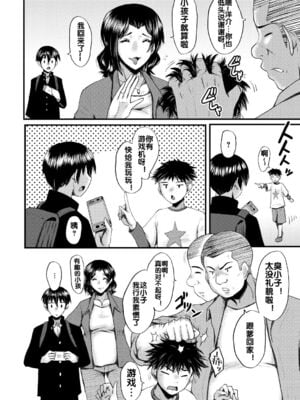 [裏方本舗 (SINK)] 婬悶-母さんはオナホール-(母さんはオナホール)[中国翻訳][疏碼]_007