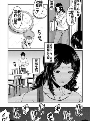 [裏方本舗 (SINK)] 婬悶-母さんはオナホール-(母さんはオナホール)[中国翻訳][疏碼]_056