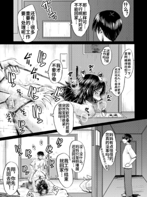 [裏方本舗 (SINK)] 婬悶-母さんはオナホール-(母さんはオナホール)[中国翻訳][疏碼]_088